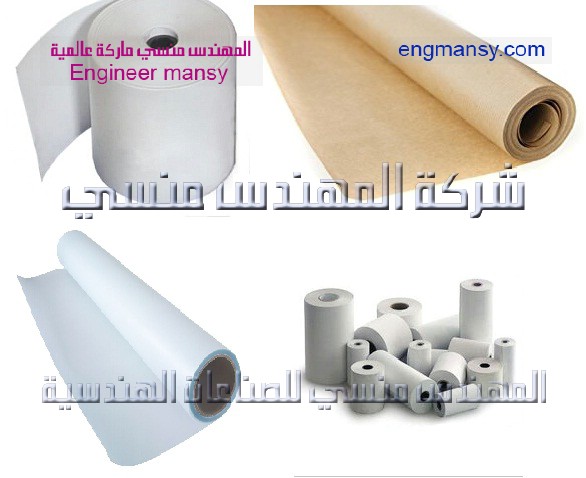 عينات رولات ورق من شركة المهندس منسي