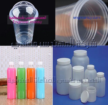 عينات عبوات بي اي تي مختلفة من شركة المهندس منسي