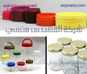 أغطية بلاستيك لبرطمانات ازاز من شركة المهندس منسي