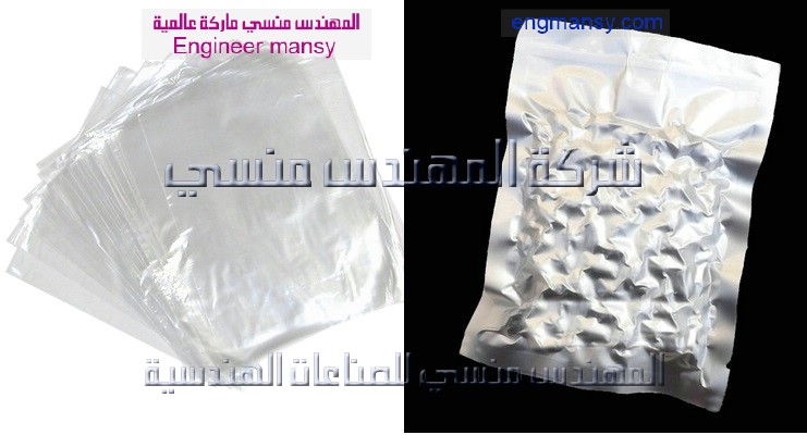 أكياس الفاكيوم من شركة المهندس منسي