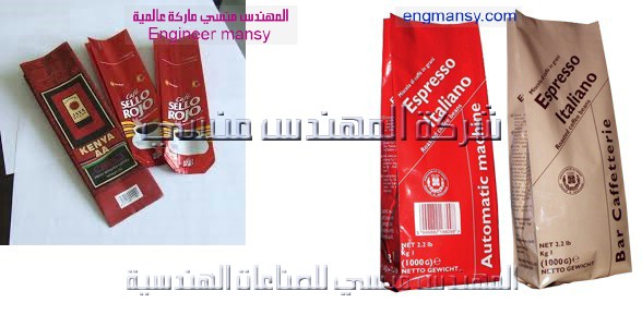 أكياس الومنيوم لتغليف القهوة من شركة المهندس منسي