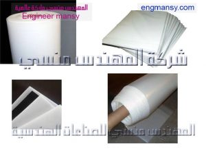 أكياس بولي إيثيلين من شركة المهندس منسي