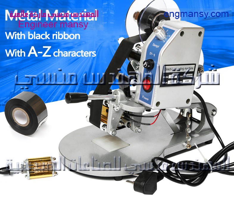 علبه ارقام ماكينة طباعه التاريخ من شركة المهندس منسي