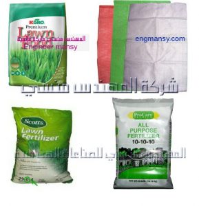 اكياس تغليف الاسمدة من شركة المهندس منسي