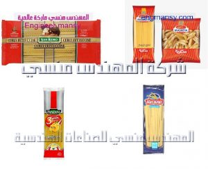 اكياس تغليف المكرونه من شركة المهندس منسي