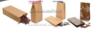 اكياس وخامات تغليف البن من شركة المهندس منسي
