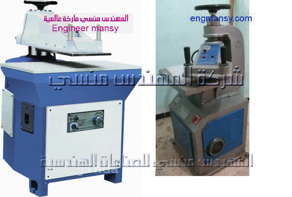مكبس الشنط من شركة المهندس منسي