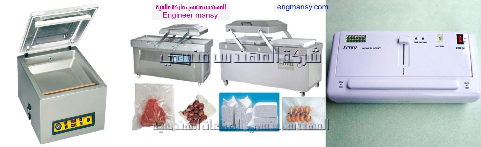 مكنة الفاكيوم من شركه المهندس منسي