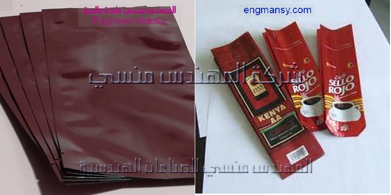 أكياس الفويل لتعبئة البن من شركة المهندس منسي