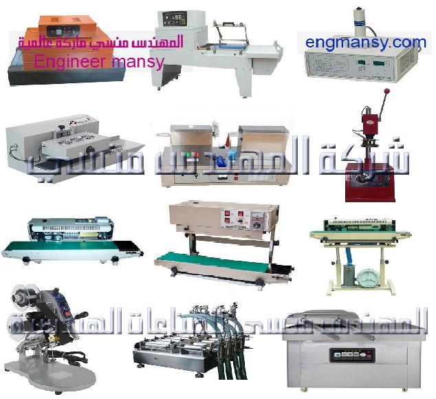 شركة المهندس منسى للتعبئة والتغليف الحديث