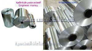 الومنيوم فويل لتعبئة البن من شركة المهندس منسي