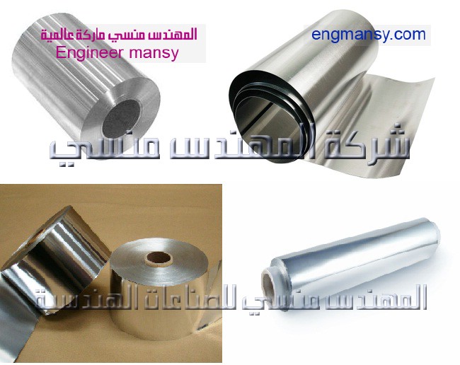 خامات الومنيوم مقدمة من شركة المهندس منسي