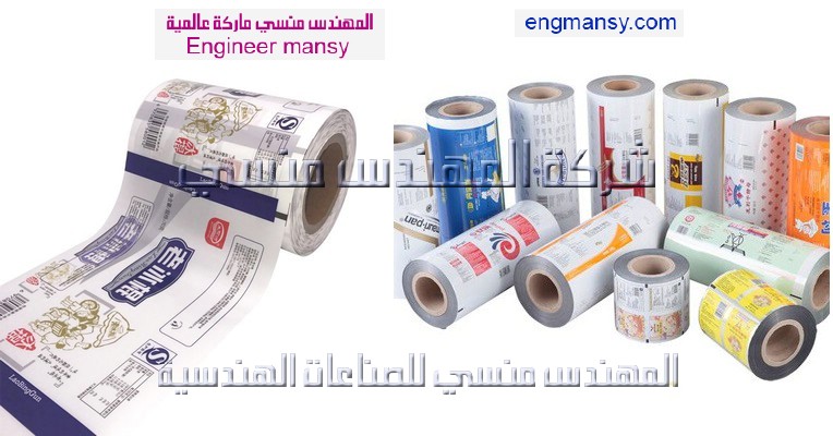 رولات بلاستيك لامينيشن من شركة المهندس منسي