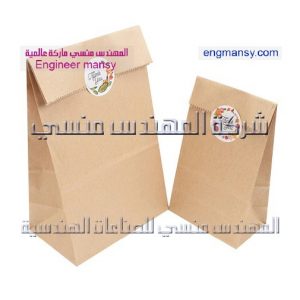 تصنيع أكياس الكرافت الورق من شركة المهندس منسي