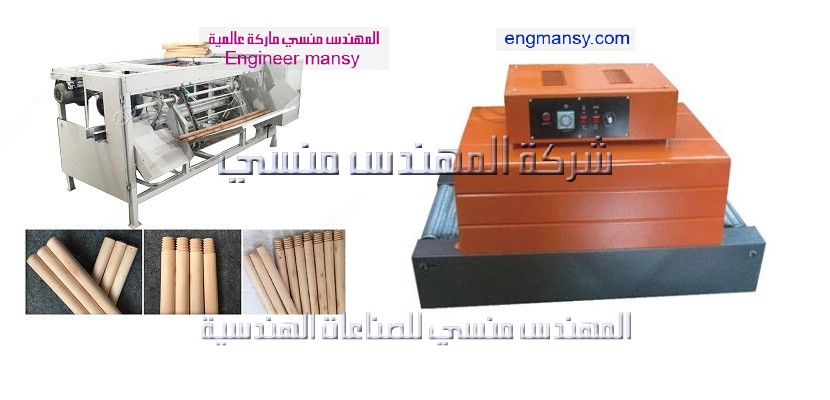 ماكينة تصنيع العصا الخشب و شرنكه البلاستيك عليها من شركة المهندس منسي
