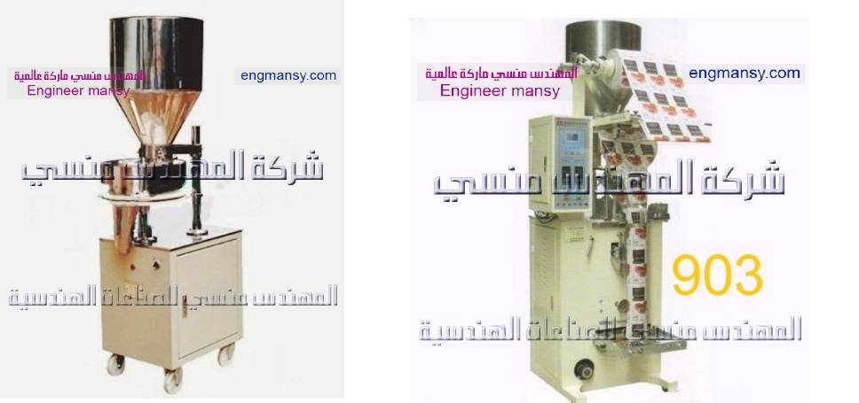 مكنة تعبئة الحبوب من شركة المهندس منسي