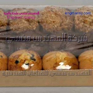 تغليف الاطعمه بالبلاستيك من شركة المهندس منسي