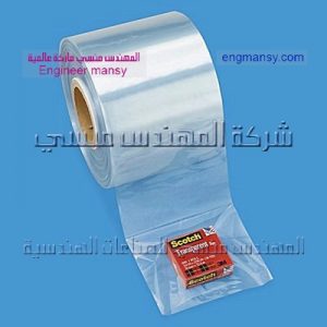 جميع خامات الشرينك الحراري من شركة المهندس منسي