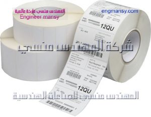 خامات و رولات الاستيكر المطبوع من شركة المهندس منسي