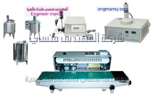 خط انتاج وتعبئة ولحام اكياس وعبوات الصابون السائل من شركة المهندس منسي