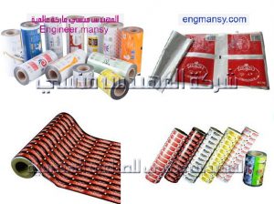 رولات مطبوعة لاكياس الكريم والشامبو من شركة المهندس منسي