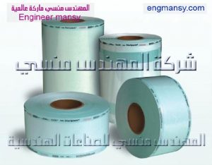 رولات ورق تعقيم من شركة المهندس منسى