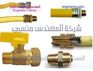 سفتي لانابيب الغاز من شركة المهندس منسي