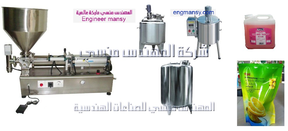 مشروع صغير لتعبئة الصابون السائل بماكينات من شركة المهندس منسي