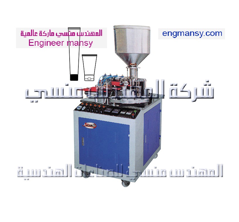 ماكينة صناعة أنابيب الكريم والجيل البلاستيك من شركة المهندس منسي