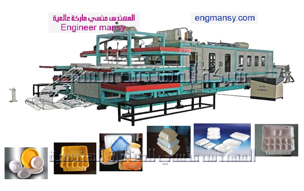 مكنة صناعة اطباق الفوم من شركة المهندس منسي