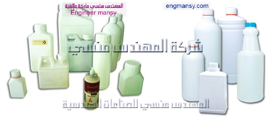 عبوات بلاستيك للكيماويات السائلة من شركة المهندس منسي