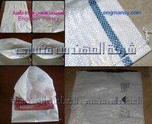 عينات شكائر من شركة المهندس منسي