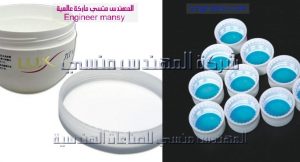 غطيان العبوات البلاستيك من شركة المهندس منسي