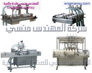 ماكينات تعبئة لزيوت الطعام من شركة المهندس منسى