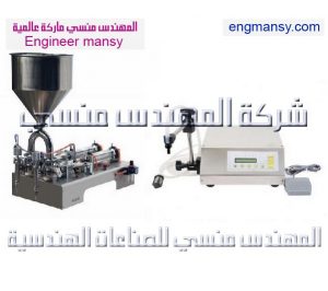 ماكينات نص اتوماتيك لتعبئة العسل من شركة المهندس منسى