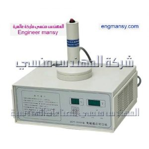 ماكينة الاندكشن من شركة المهندس منسى