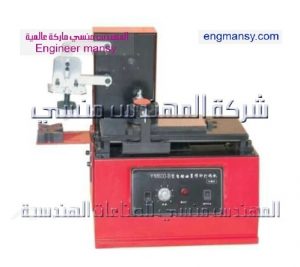 ماكينة الطباعة التمبو من شركة المهندس منسي