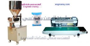 ماكينة تعبئة السكر الهاف اتوماتيك وماكينة لحام اكياس السكر من شركة المهندس منسي