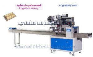 ماكينة تعبئة وتغليف الحلاوة الطحينية من شركة المهندس منسي