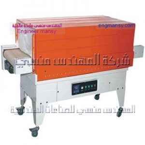 ماكينة تغليف الشرينك النص أتوماتيك من شركة المهندس منسي