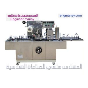 ماكينة سلوفان حراري من شركة المهندس منسي