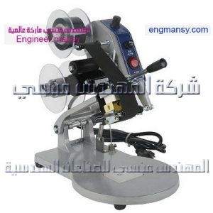 ماكينة طابعة تاريخ انتاج يدوى من شركة المهندس منسى