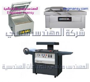 ماكينة فاكيوم تغليف من شركة المهندس منسى
