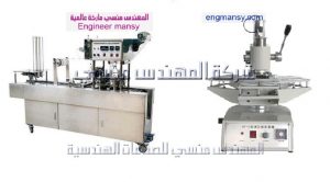 ماكينة لحام اغطية الاكواب الاتوماتيك والنص اتوماتيك من شركة المهندس منسي