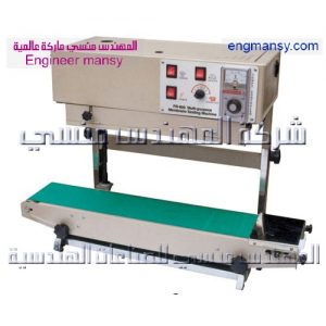ماكينة لحام الأكياس البلاستيك الرأسية موديل 303 من شركة المهندس منسي
