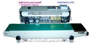 ماكينة لحام وتصنيع اكياس متعددة الطبقات موديل 301 ماركة المهندس منسي