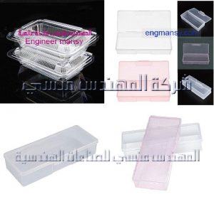 مجموعة علب بلاستيك لتعبئة الكحك من شركة المهندس منسي