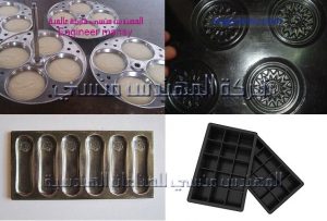 مجموعة من اسطمبات قوالب البسكويت لدي شركة المهندس منسي