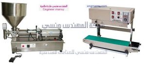 مشروع تعبئة سوائل اكياس من شركة المهندس منسي