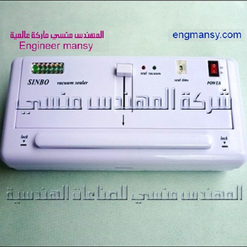 مكنة الفاكيوم المنزلية من شركة المهندس منسي